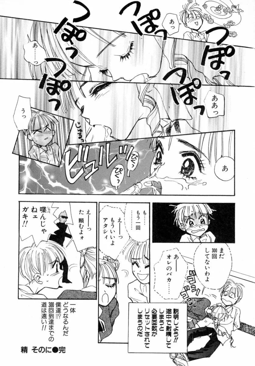 わるつたいむPLUS Page.124