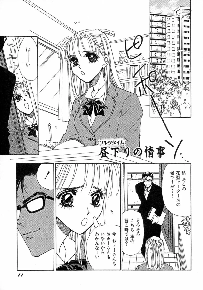 わるつたいむPLUS Page.13