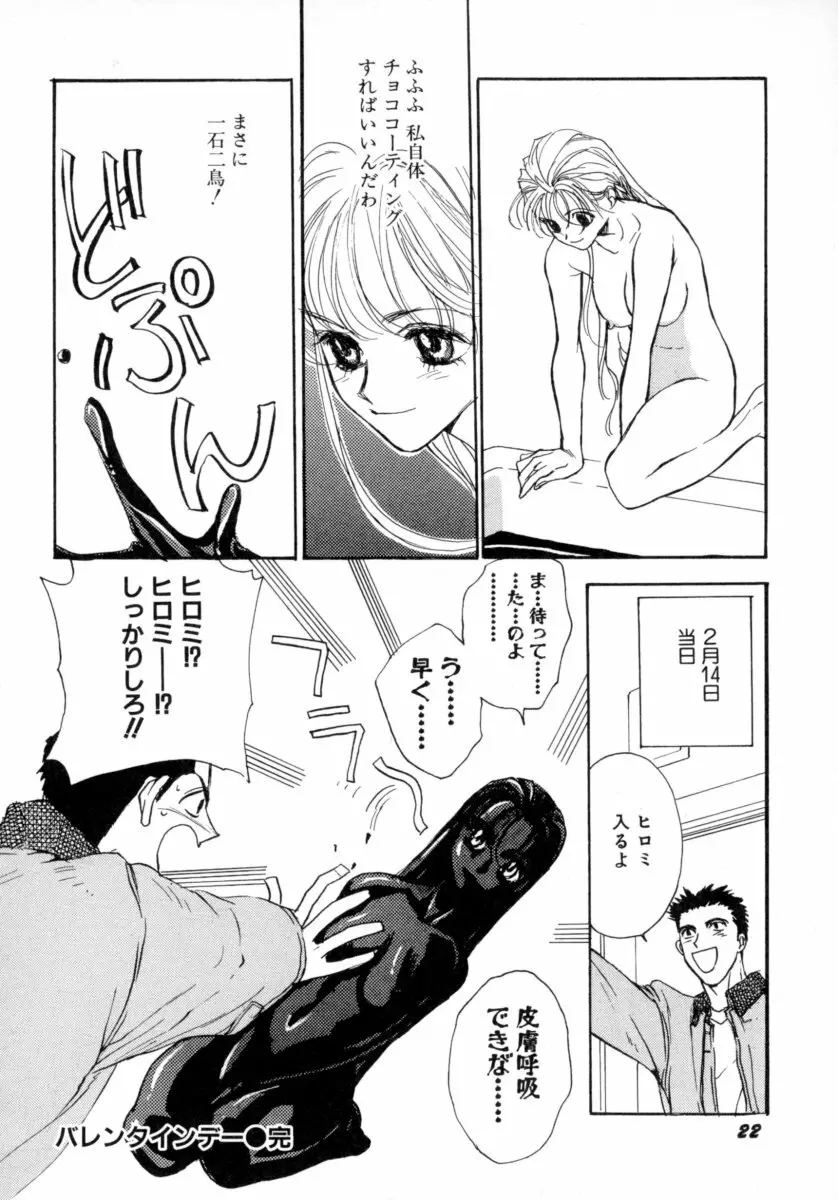 わるつたいむPLUS Page.24