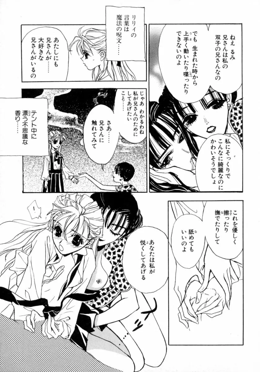 わるつたいむPLUS Page.33