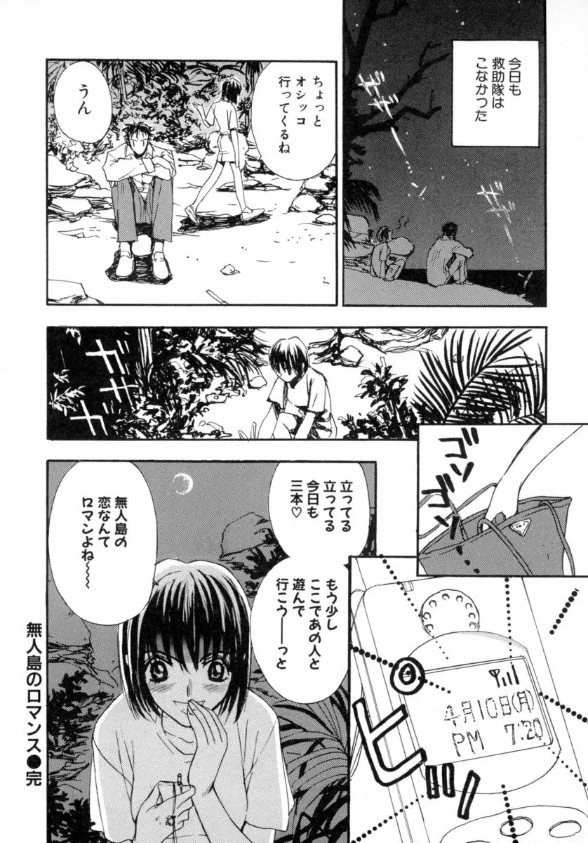 わるつたいむPLUS Page.60