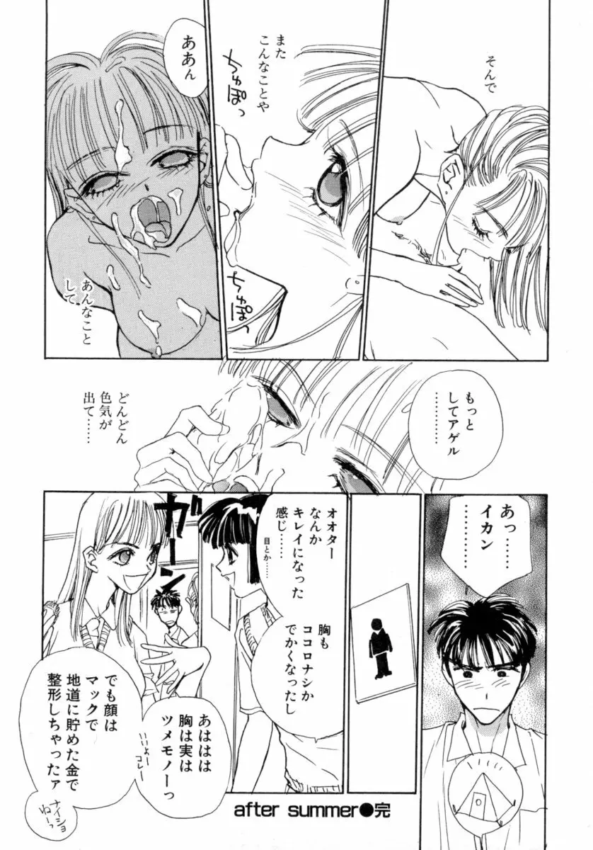 わるつたいむPLUS Page.76