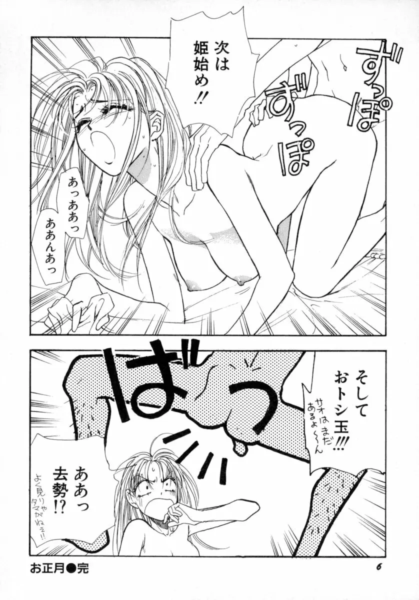 わるつたいむPLUS Page.8