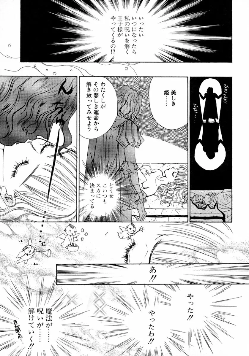 わるつたいむPLUS Page.83