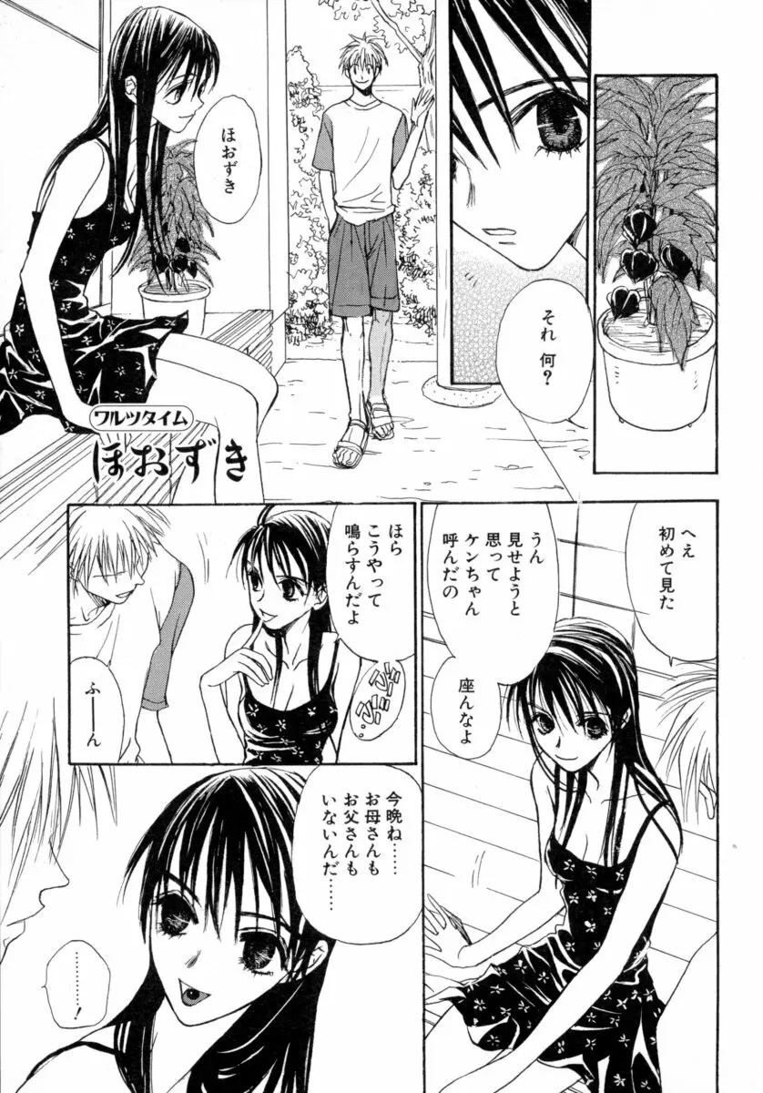 わるつたいむPLUS Page.89