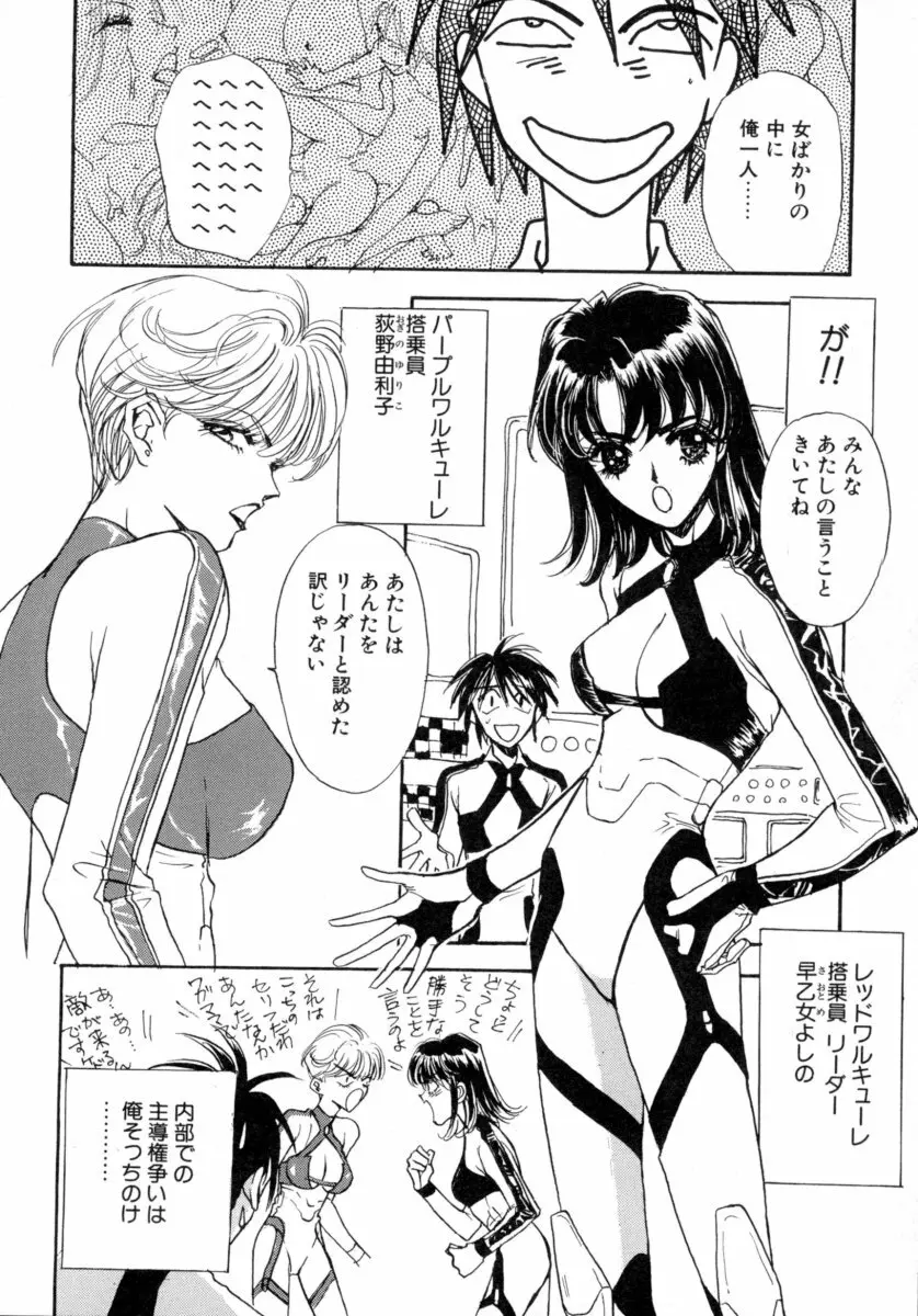 わるつたいむPLUS Page.98