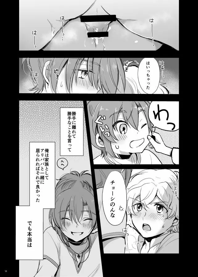 千夜一夜は朝が来ても Page.15