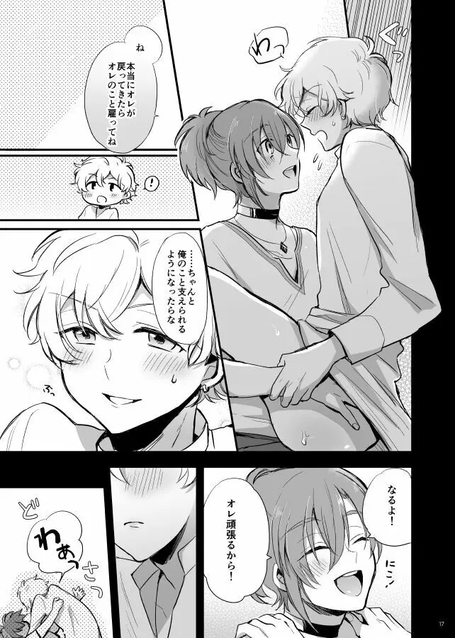 千夜一夜は朝が来ても Page.18