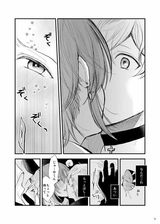 神様、もう一度 Page.14