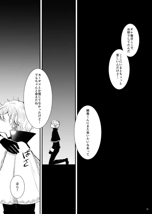 神様、もう一度 Page.30