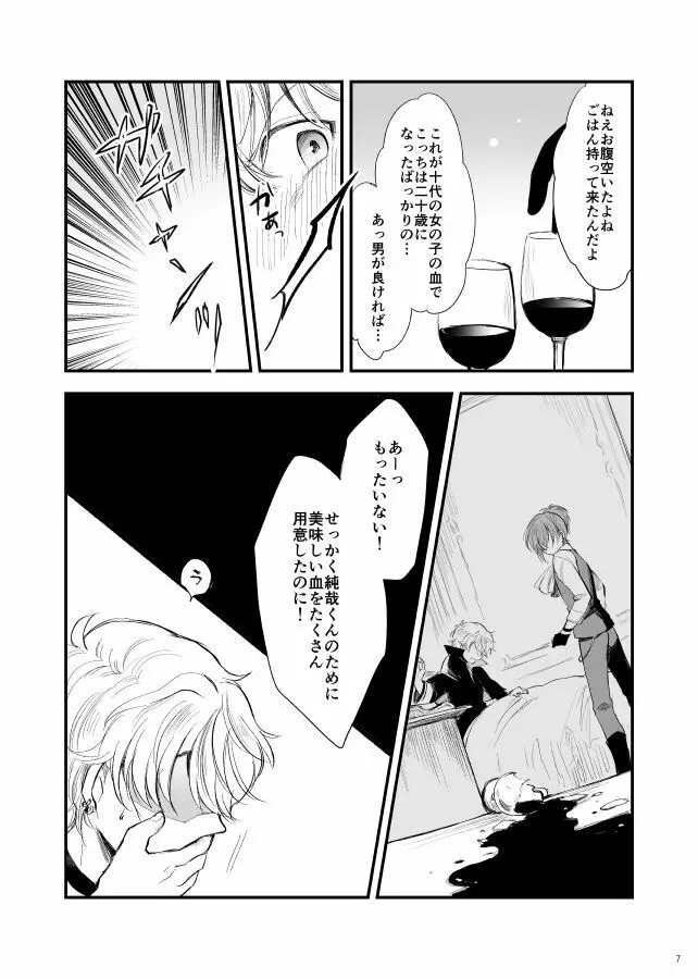 神様、もう一度 Page.8