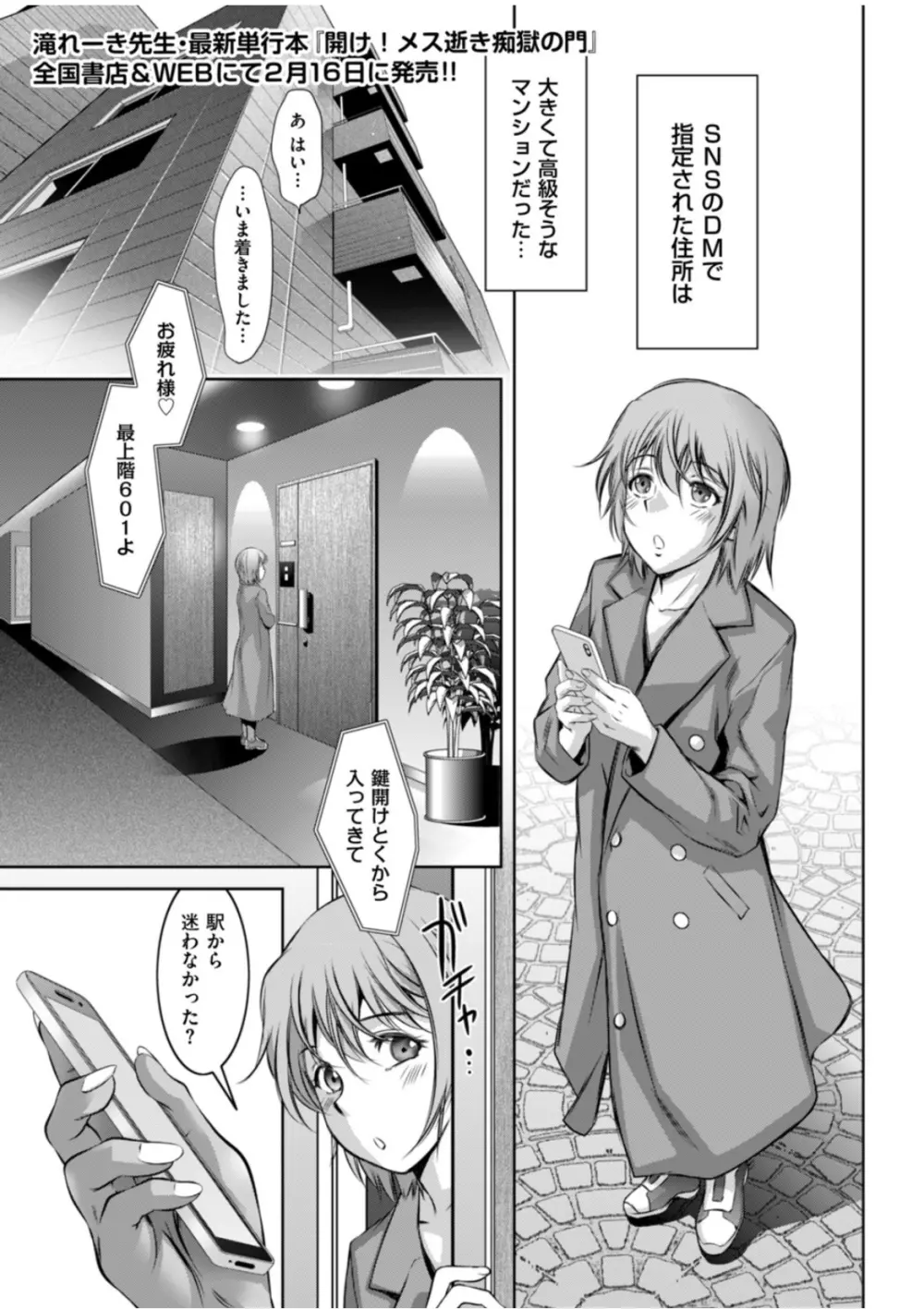 暴獣の巣のM少年♡ Page.2