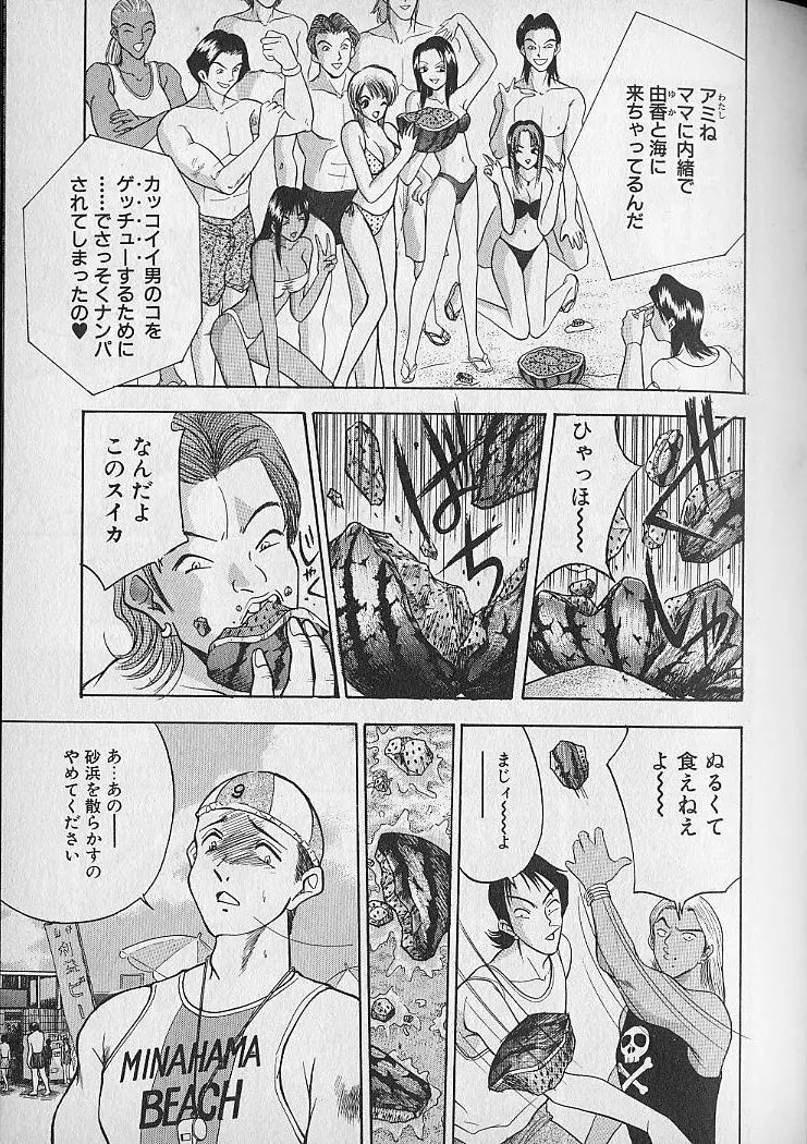 応援してあげる♥ Cheer up!! Boys!! Page.109