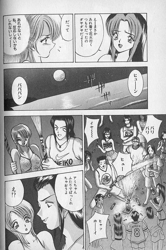 応援してあげる♥ Cheer up!! Boys!! Page.114