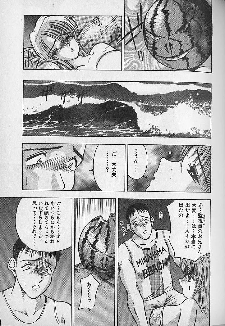 応援してあげる♥ Cheer up!! Boys!! Page.119