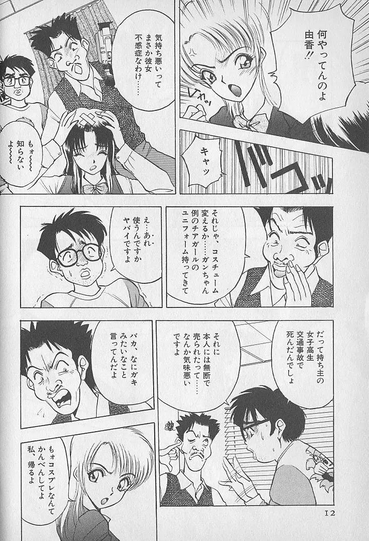 応援してあげる♥ Cheer up!! Boys!! Page.12