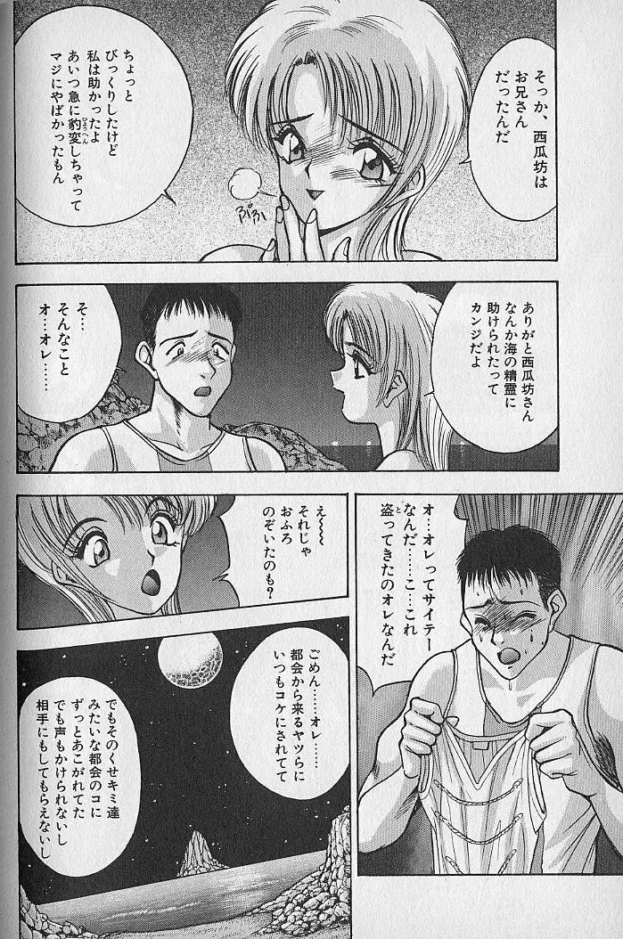 応援してあげる♥ Cheer up!! Boys!! Page.120