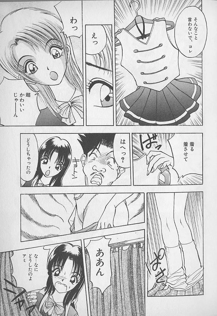 応援してあげる♥ Cheer up!! Boys!! Page.13