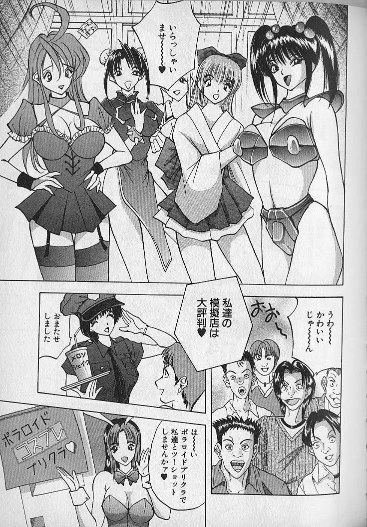 応援してあげる♥ Cheer up!! Boys!! Page.131