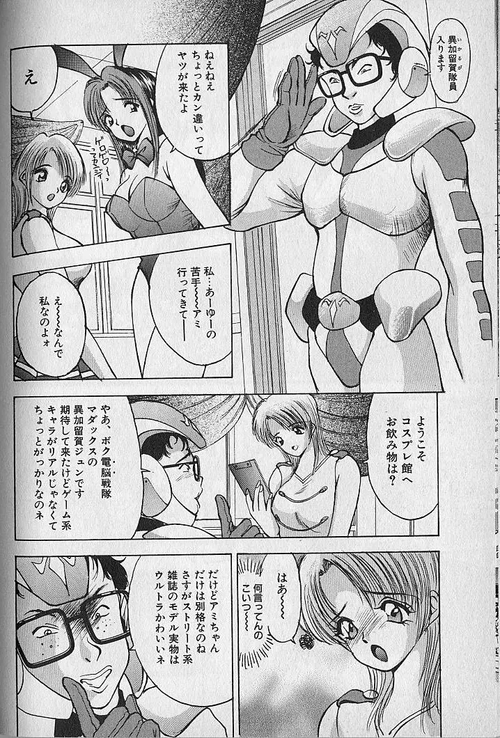 応援してあげる♥ Cheer up!! Boys!! Page.132