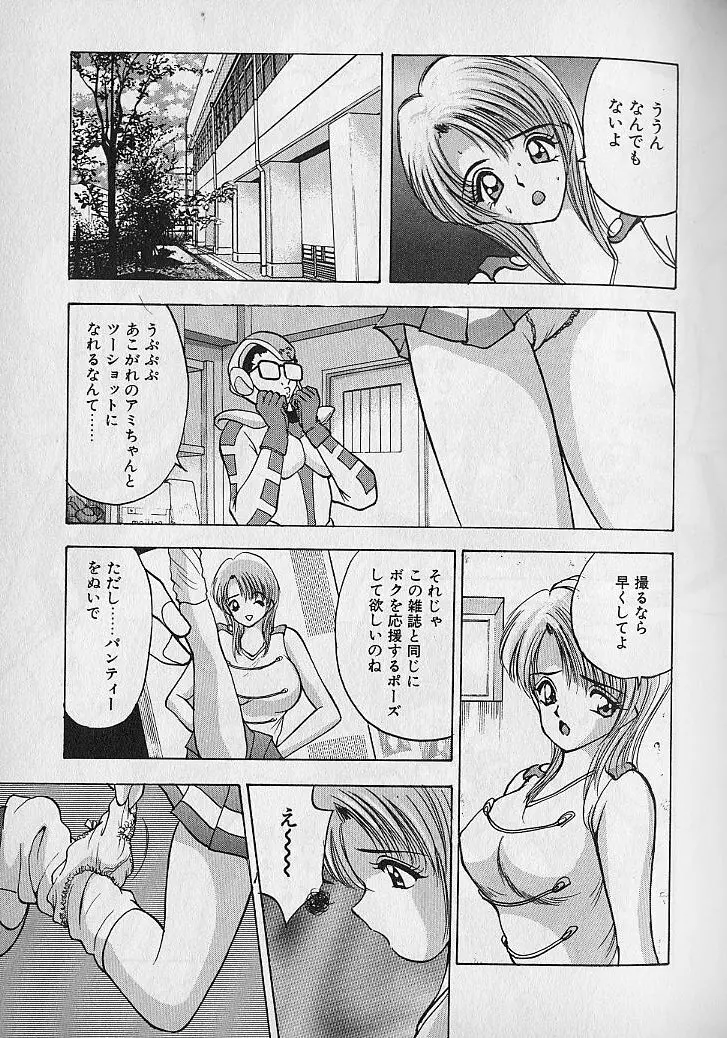 応援してあげる♥ Cheer up!! Boys!! Page.135