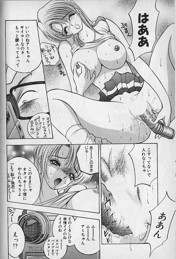 応援してあげる♥ Cheer up!! Boys!! Page.138