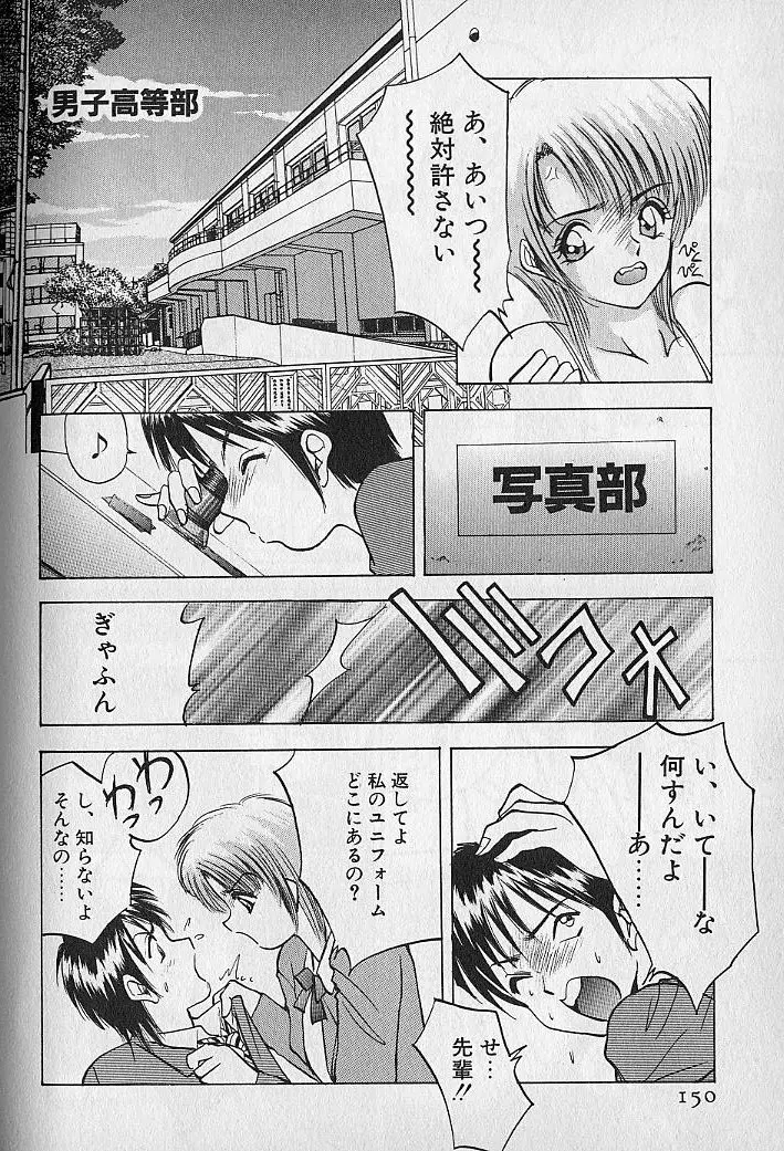 応援してあげる♥ Cheer up!! Boys!! Page.152