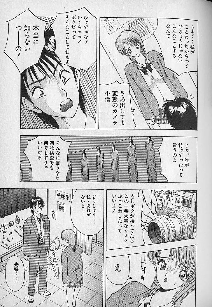応援してあげる♥ Cheer up!! Boys!! Page.153