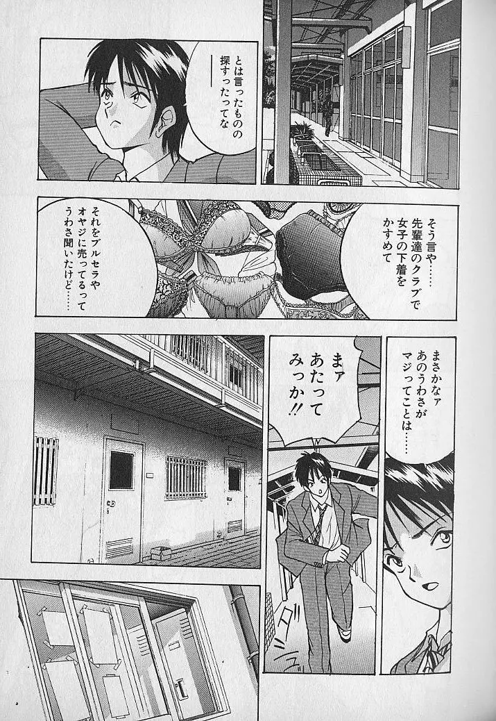 応援してあげる♥ Cheer up!! Boys!! Page.155
