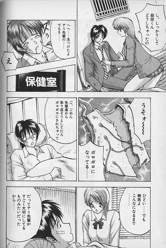 応援してあげる♥ Cheer up!! Boys!! Page.158
