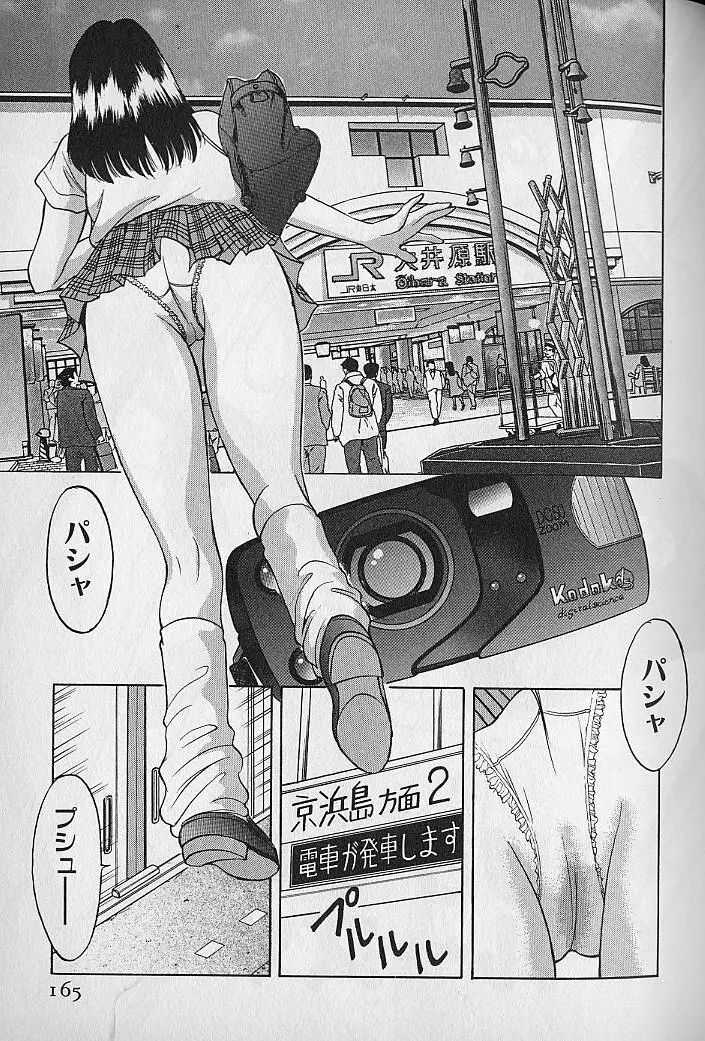応援してあげる♥ Cheer up!! Boys!! Page.167