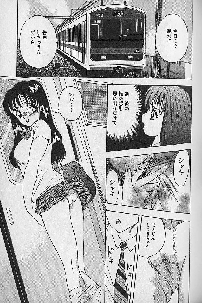 応援してあげる♥ Cheer up!! Boys!! Page.169