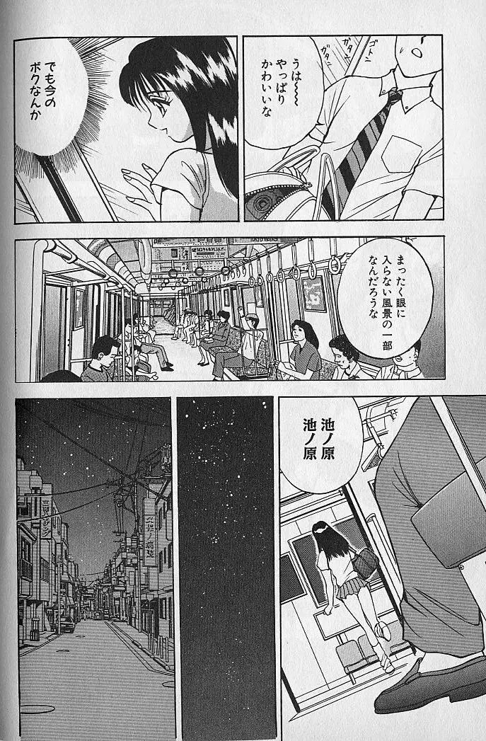 応援してあげる♥ Cheer up!! Boys!! Page.170