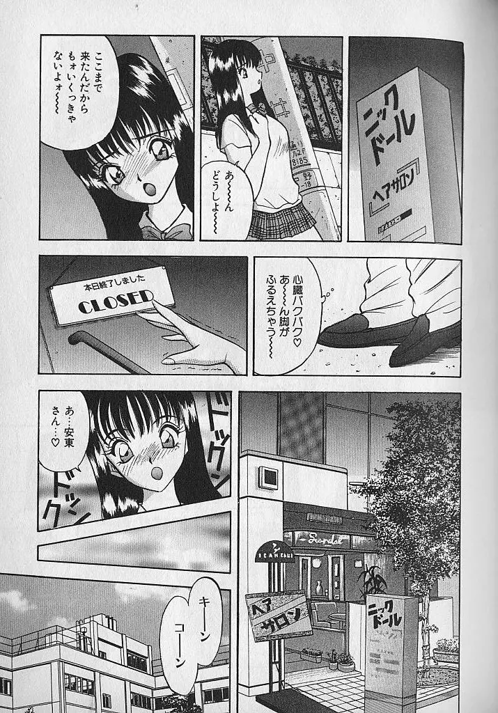 応援してあげる♥ Cheer up!! Boys!! Page.171