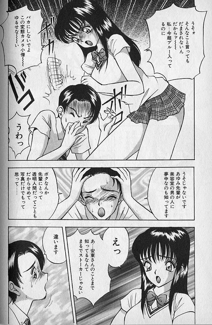 応援してあげる♥ Cheer up!! Boys!! Page.176