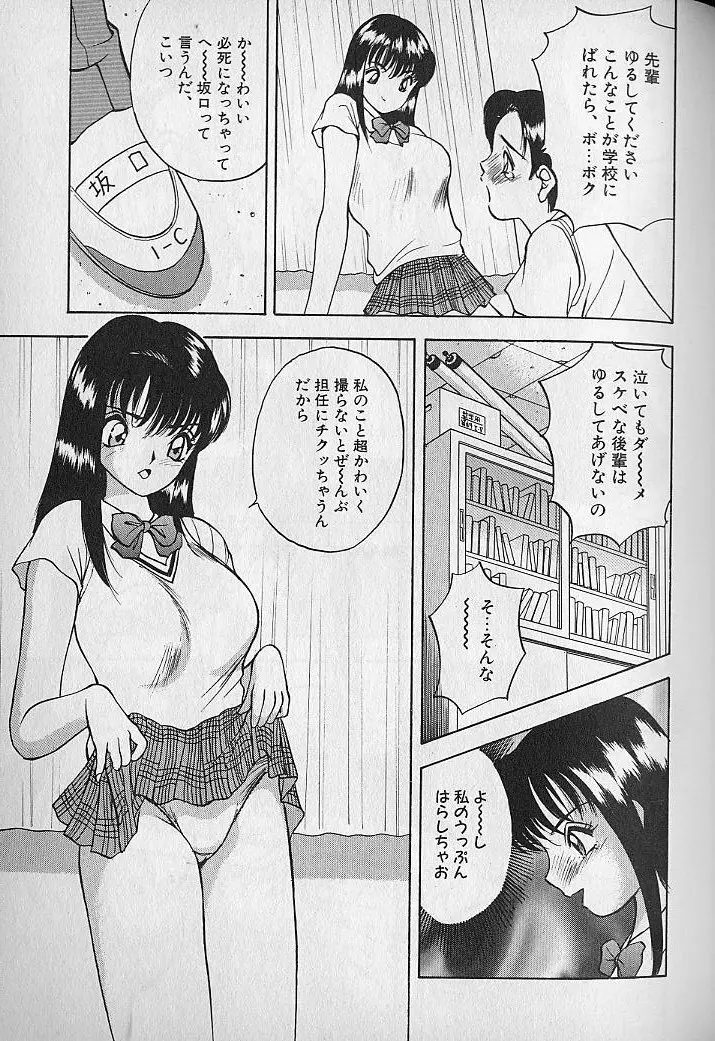 応援してあげる♥ Cheer up!! Boys!! Page.177