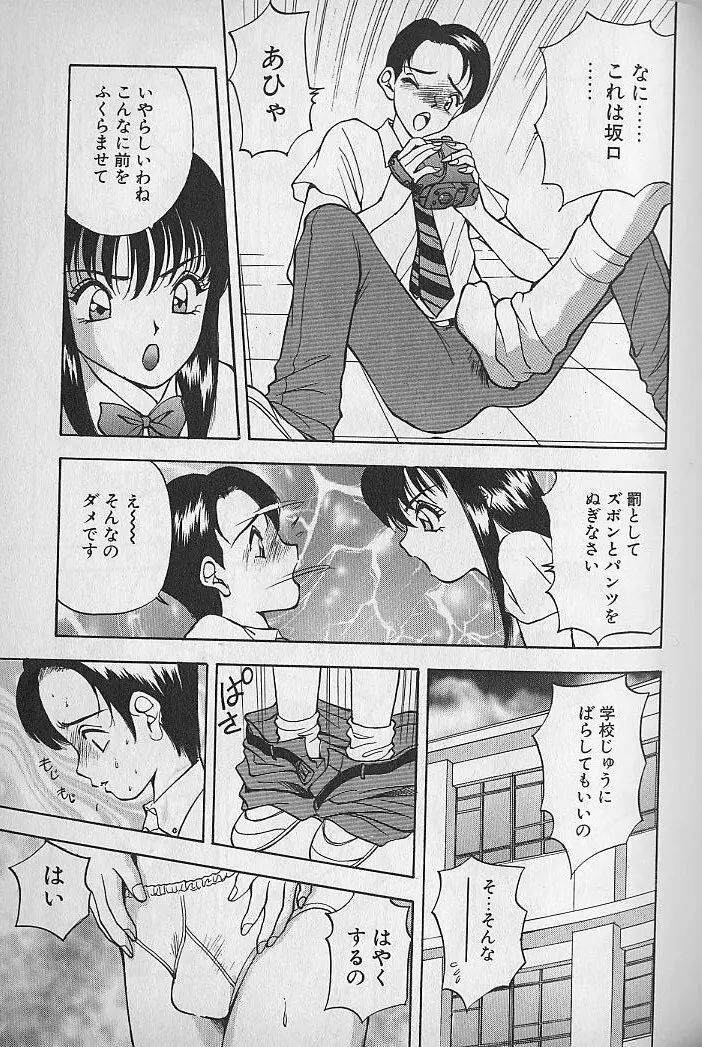 応援してあげる♥ Cheer up!! Boys!! Page.179