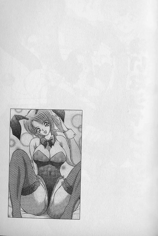 応援してあげる♥ Cheer up!! Boys!! Page.187