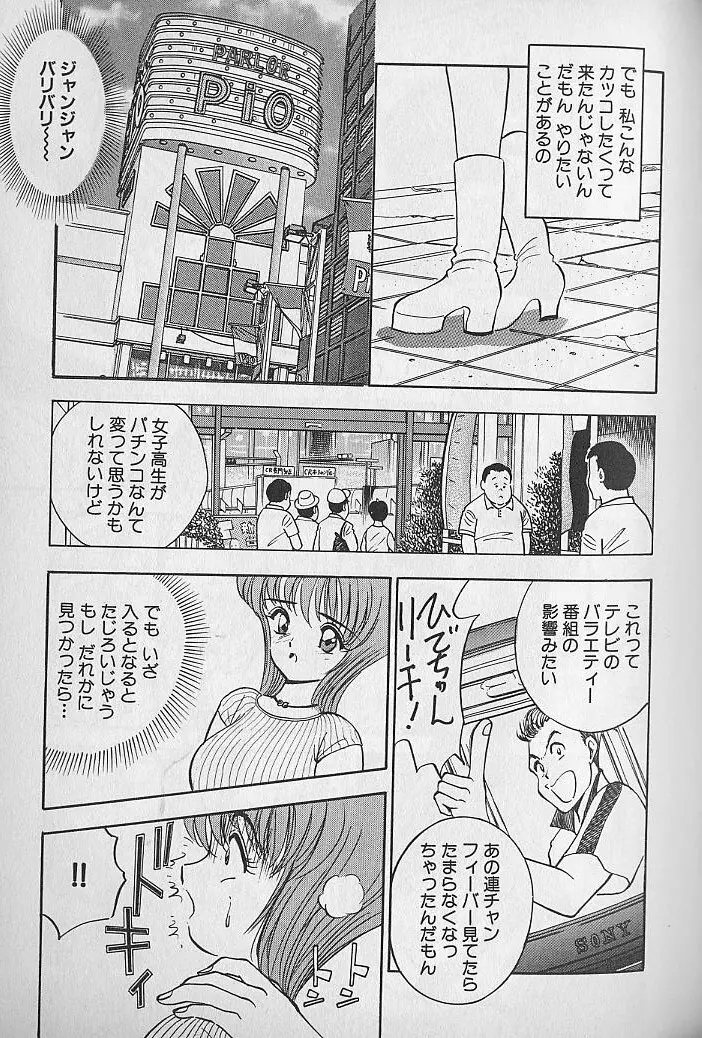 応援してあげる♥ Cheer up!! Boys!! Page.191