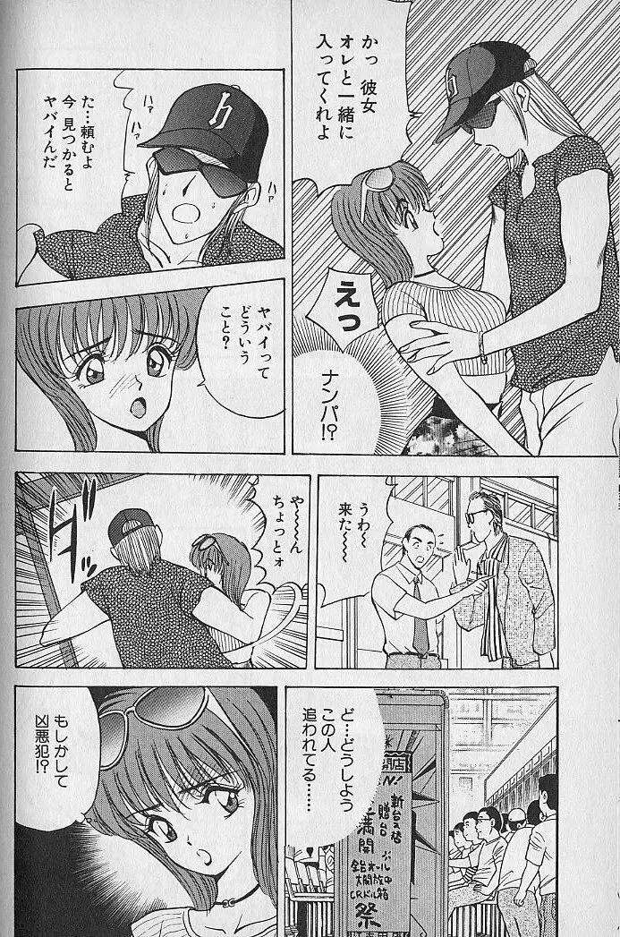 応援してあげる♥ Cheer up!! Boys!! Page.192