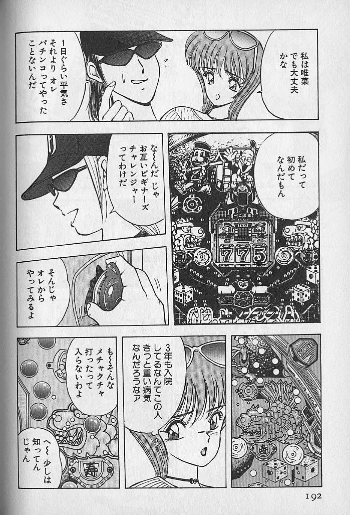 応援してあげる♥ Cheer up!! Boys!! Page.194