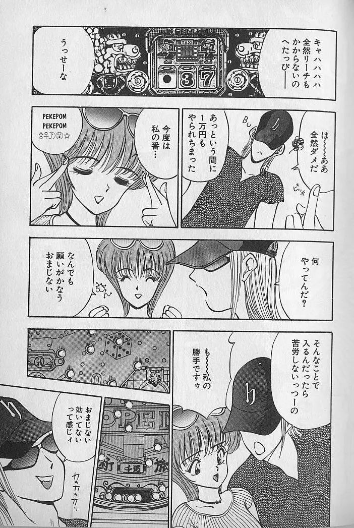 応援してあげる♥ Cheer up!! Boys!! Page.195
