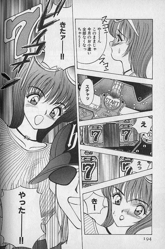 応援してあげる♥ Cheer up!! Boys!! Page.196