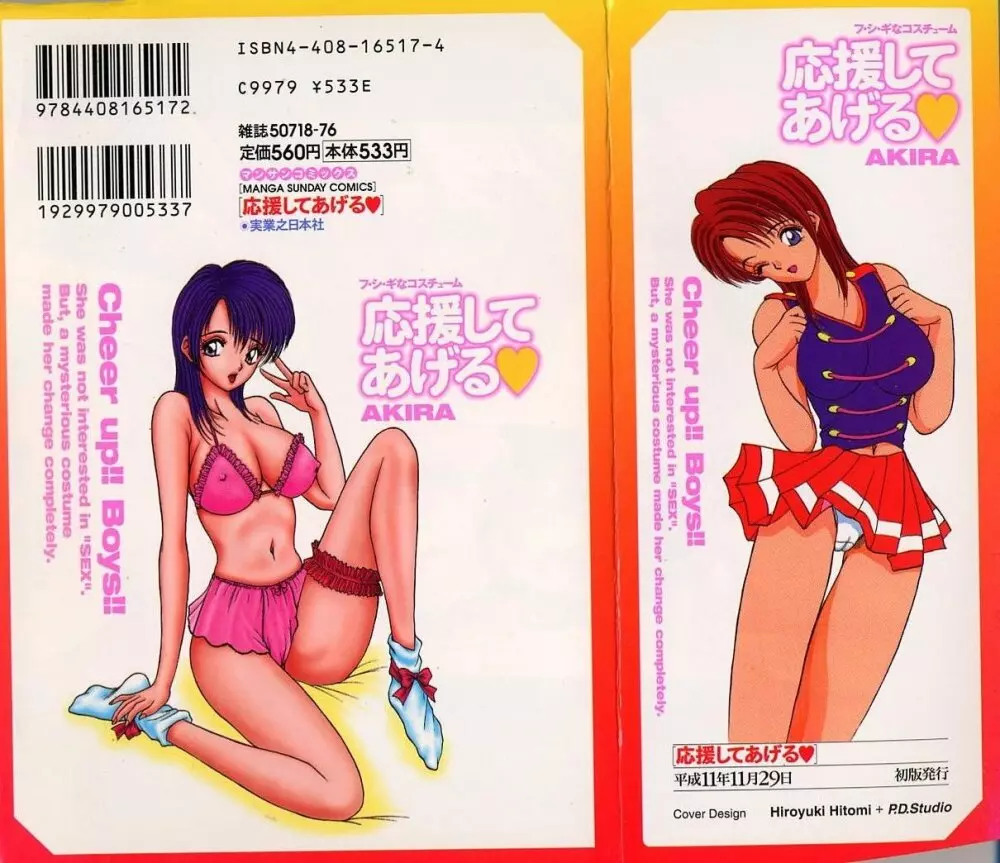 応援してあげる♥ Cheer up!! Boys!! Page.2