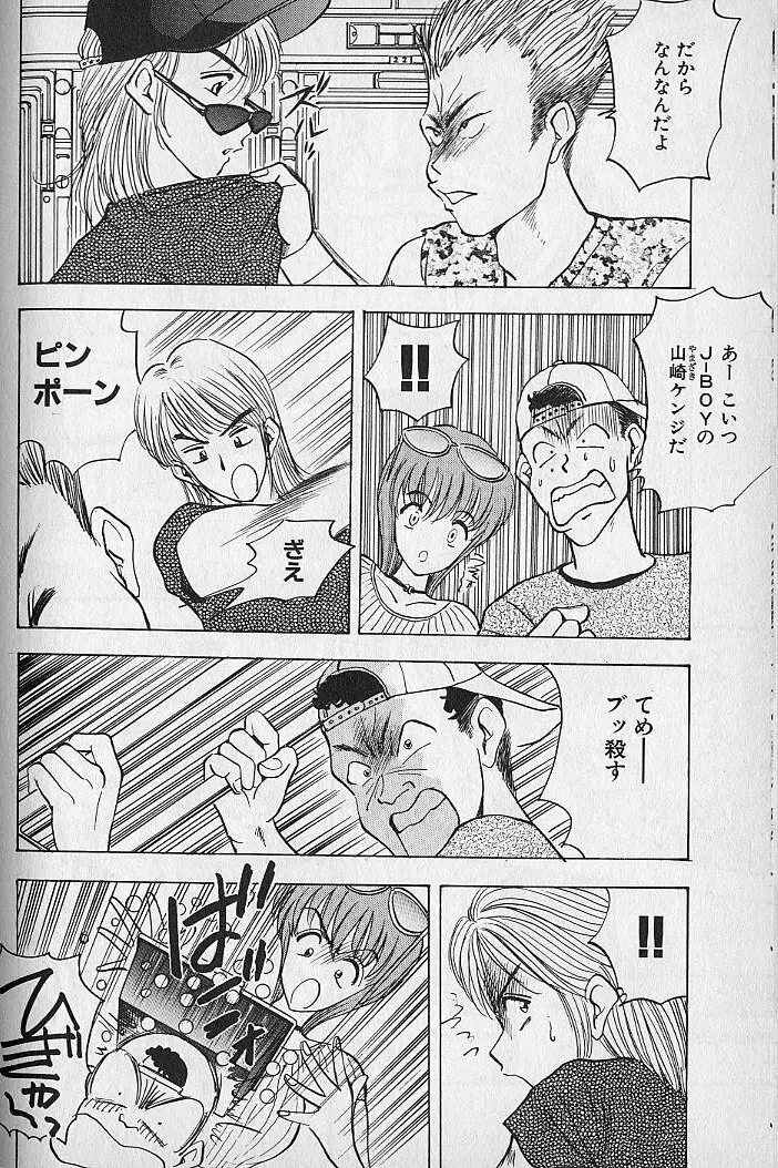 応援してあげる♥ Cheer up!! Boys!! Page.200