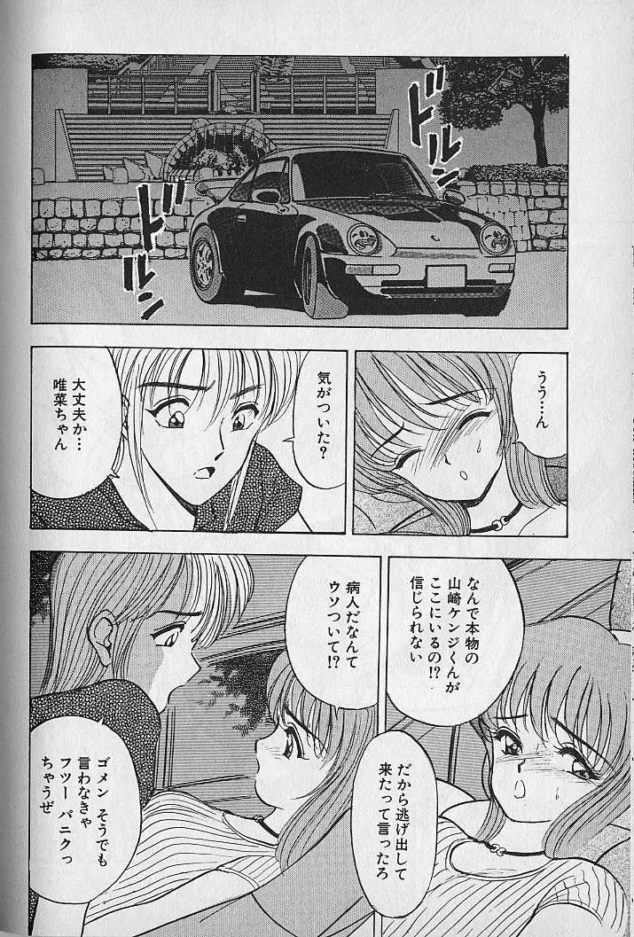 応援してあげる♥ Cheer up!! Boys!! Page.202