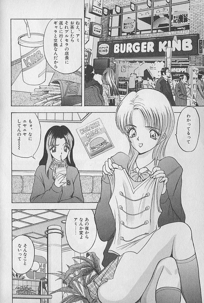 応援してあげる♥ Cheer up!! Boys!! Page.26