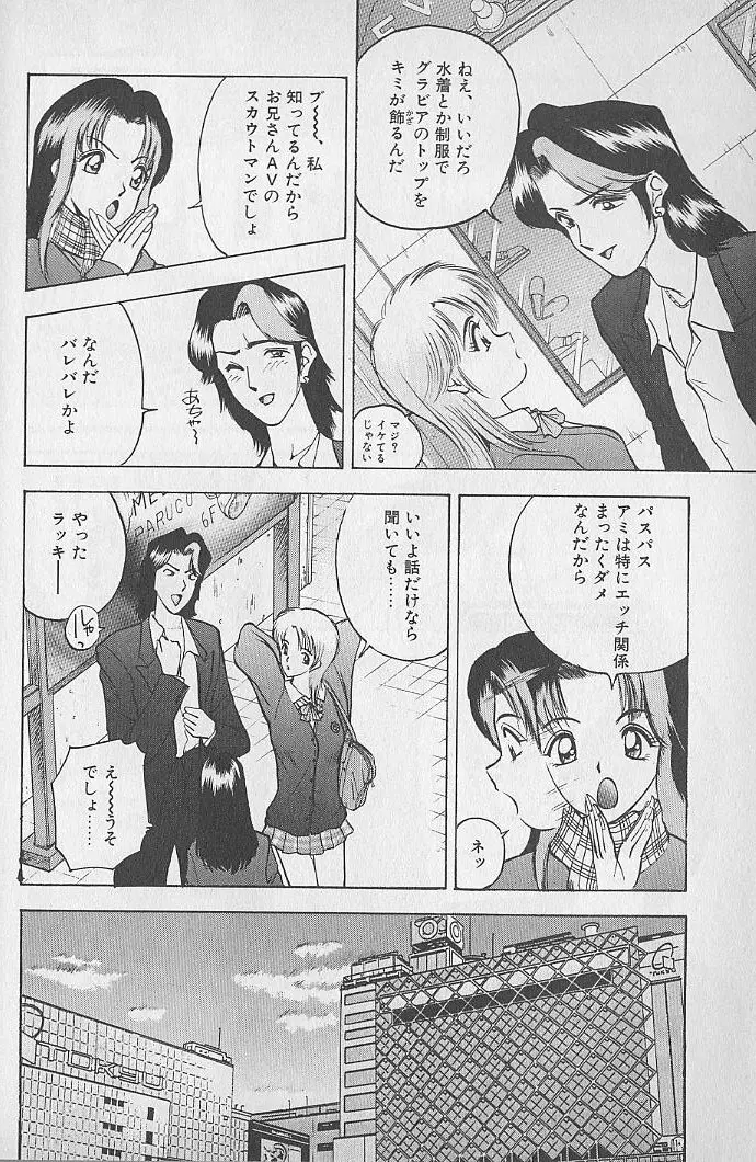 応援してあげる♥ Cheer up!! Boys!! Page.28
