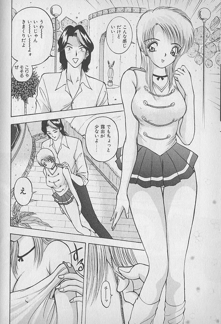 応援してあげる♥ Cheer up!! Boys!! Page.30