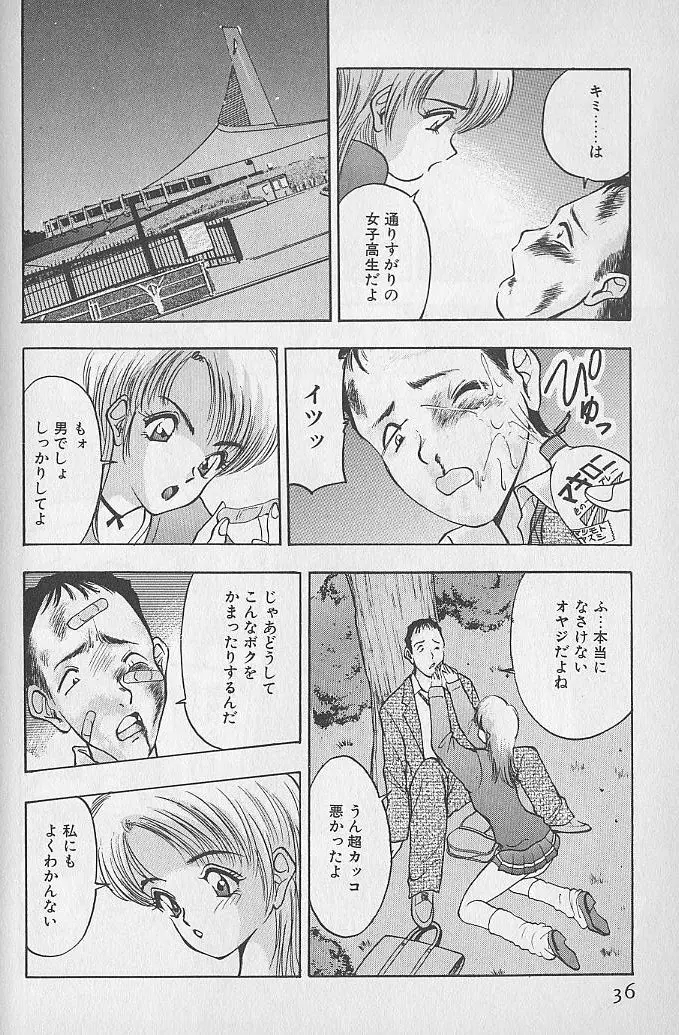 応援してあげる♥ Cheer up!! Boys!! Page.36